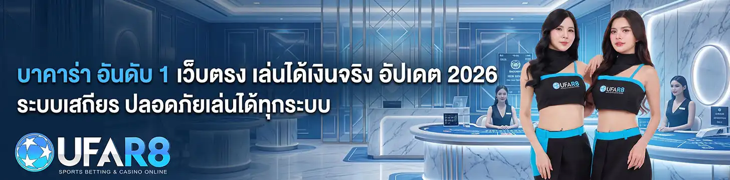 บาคาร่า