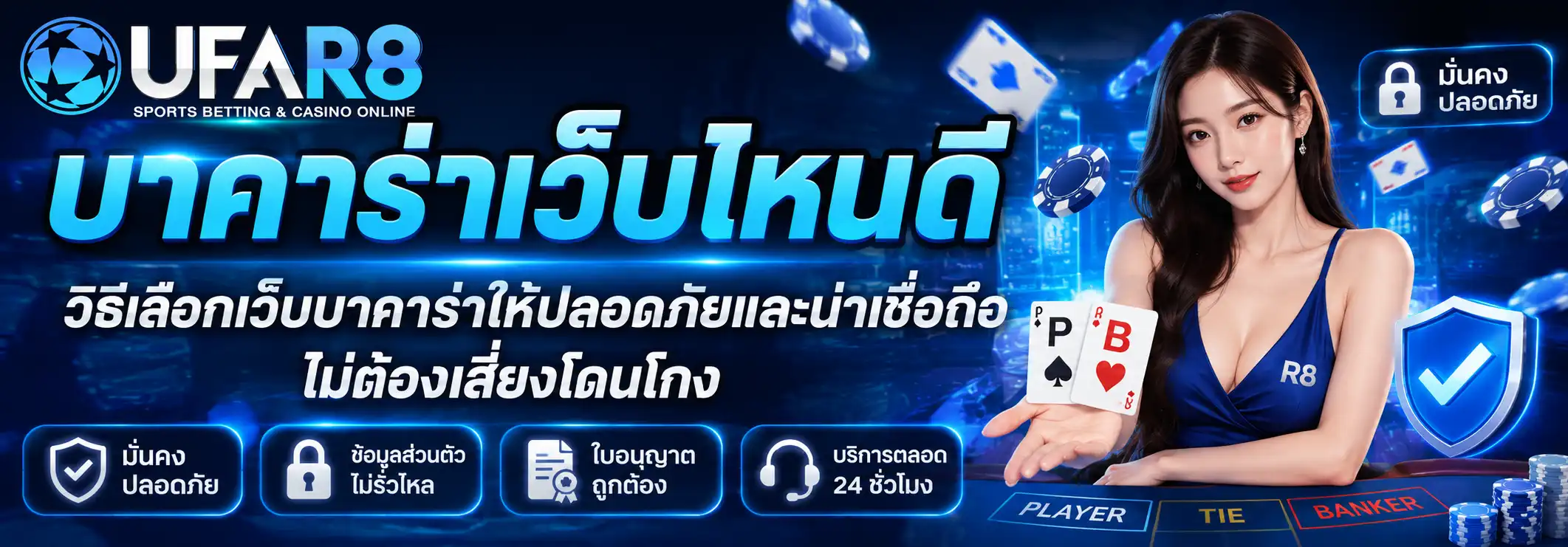 บาคาร่าเว็บไหนดี