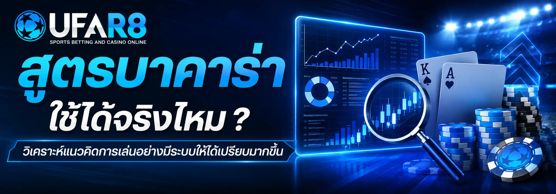 สูตรบาคาร่า