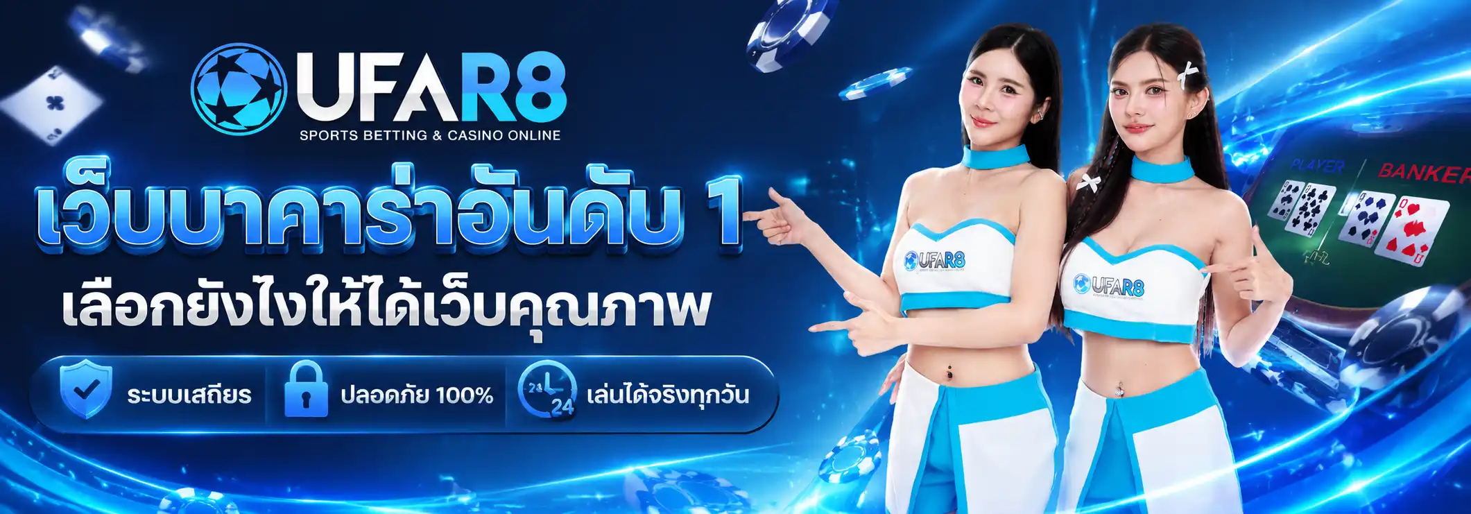 เว็บบาคาร่า อันดับ 1
