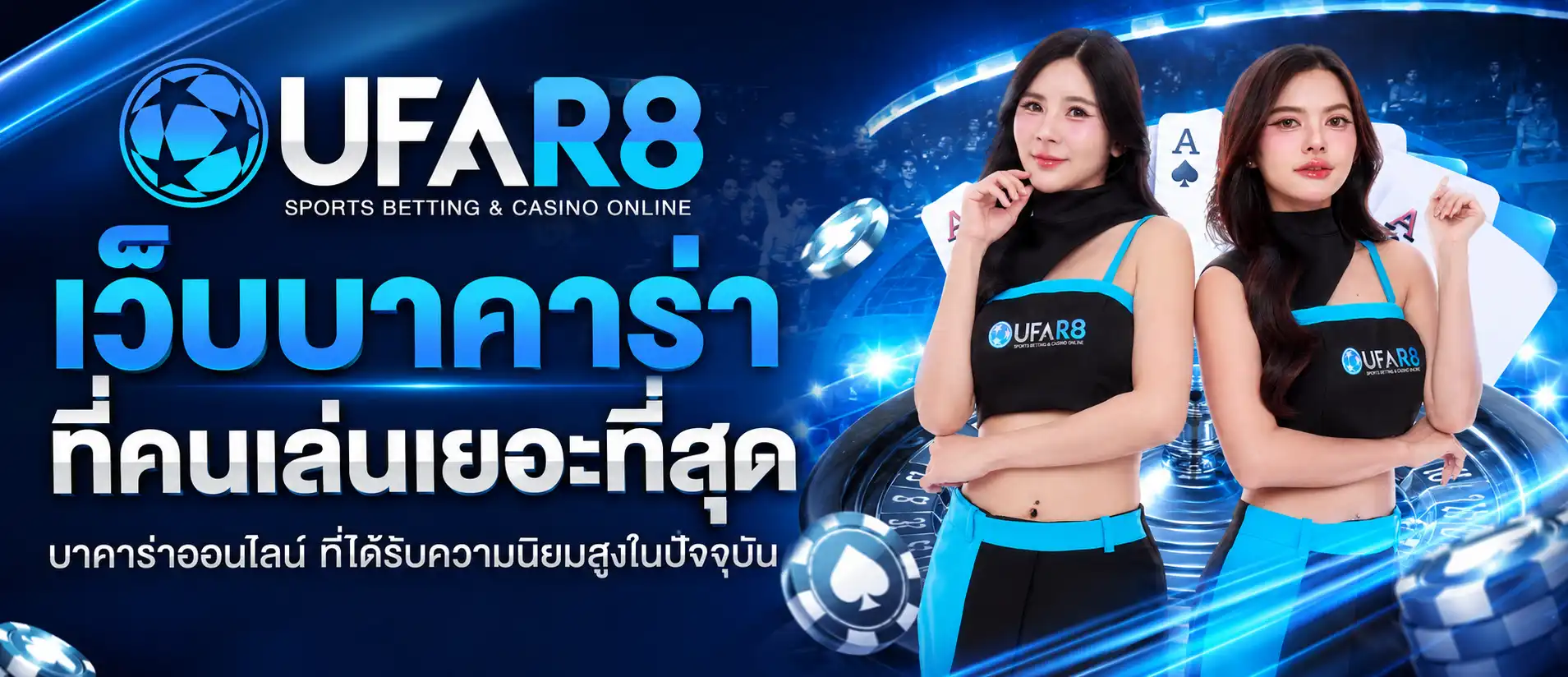 เว็บบาคาร่าที่คนเล่นเยอะที่สุ