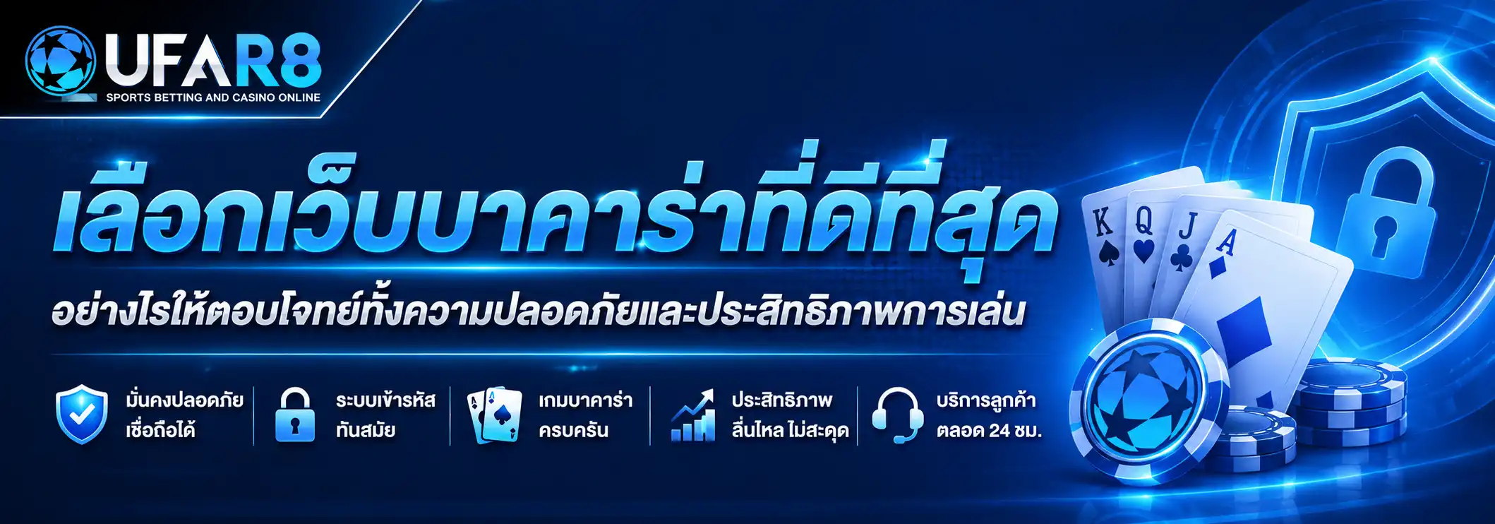 เว็บบาคาร่าที่ดีที่สุด