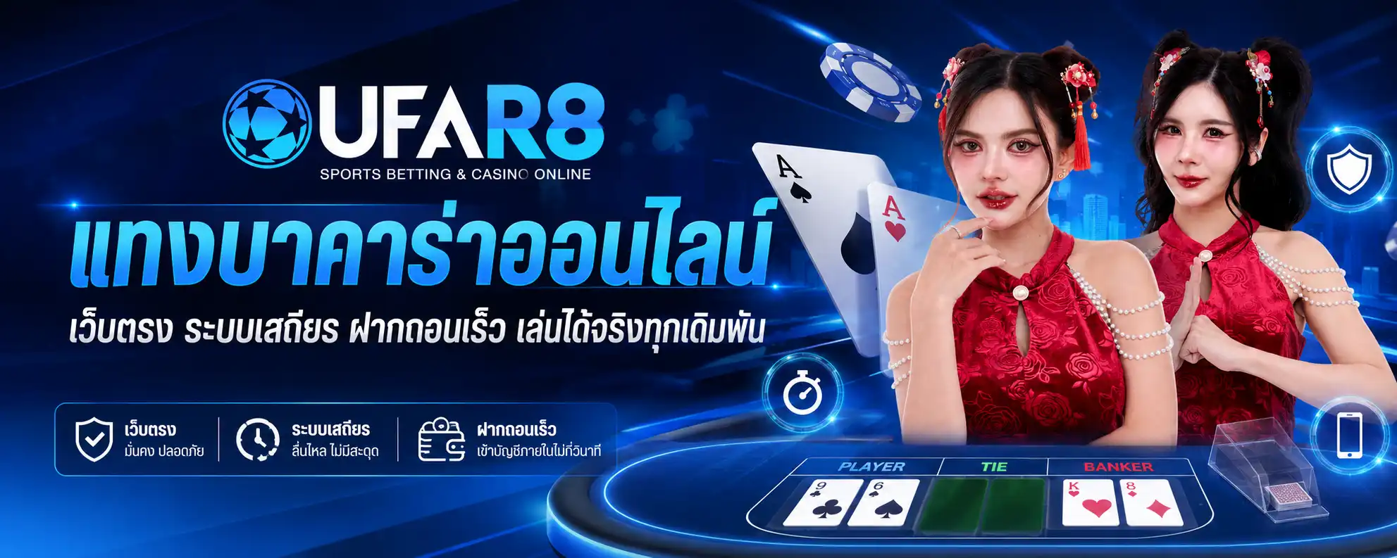 แทงบาคาร่าออนไลน์